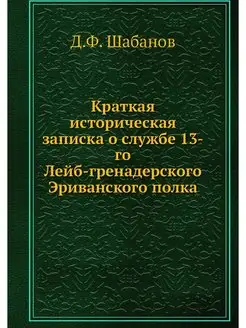 Краткая историческая записка о службе