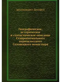 Географическое, историческое и статис