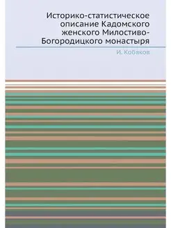 Историко-статистическое описание Кадо