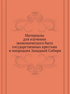 Материалы для изучения экономического