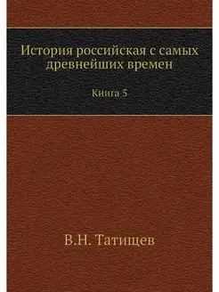 История российская с самых древнейших