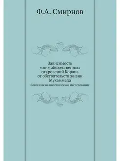 Зависимость мнимобожественных открове