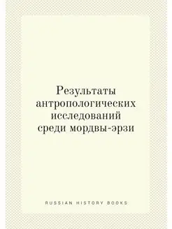 Результаты антропологических исследов