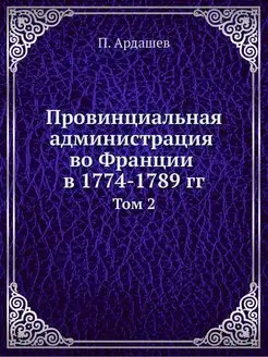 Провинциальная администрация во Франц