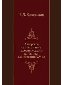 Авторское самосознание древнерусского