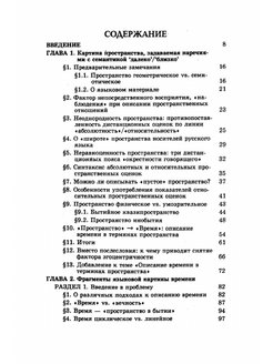 Яковлева е с к описанию русской языковой картины мира