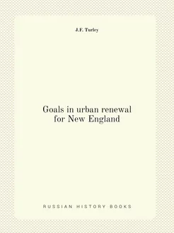 Goals in urban renewal for New England