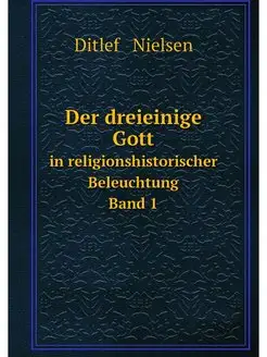 Der dreieinige Gott. In religionshist