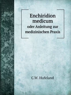 Enchiridion medicum. oder Anleitung z