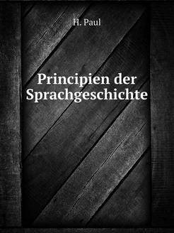 Principien der Sprachgeschichte