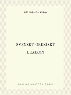 Svenskt-grekiskt lexikon