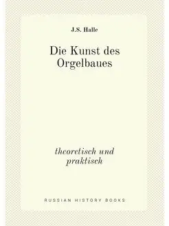 Die Kunst des Orgelbaues. theoretisch