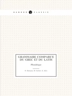 Grammaire comparée du grec et du lat