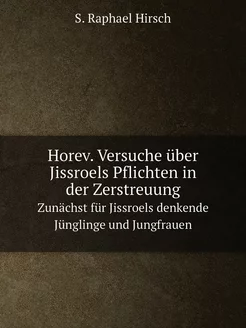 Horev. Versuche über Jissroels Pflich