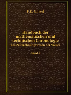 Handbuch der mathematischen und techn