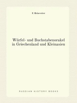 Würfel- und Buchstabenorakel in Griechenland und Kle