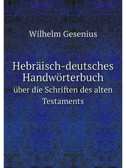 Hebraisch-deutsches Handworterbuch. u