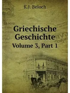 Griechische Geschichte. Volume 3, Part 1