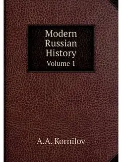 Modern Russian History. Volume 1