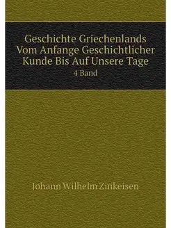 Geschichte Griechenlands Vom Anfange