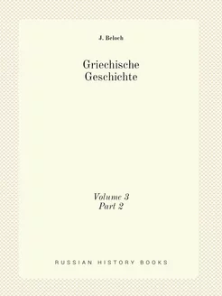 Griechische Geschichte. Volume 3Part 2