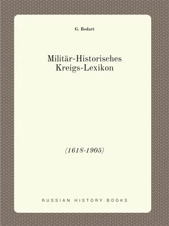 Militär-Historisches Kreigs-Lexikon