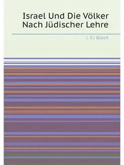 Israel Und Die Volker Nach Judischer