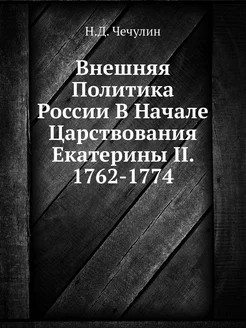 Внешняя Политика России В Начале Царс