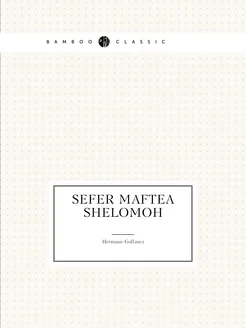 Sefer Maftea Shelomoh