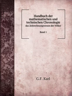 Handbuch der mathematischen und techn