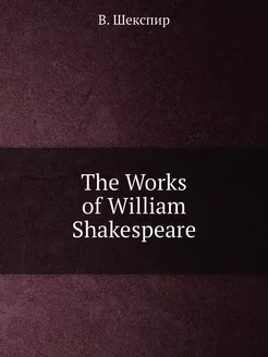 The Works of William Shakespeare