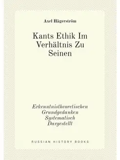 Kants Ethik Im Verhaltnis Zu Seinen