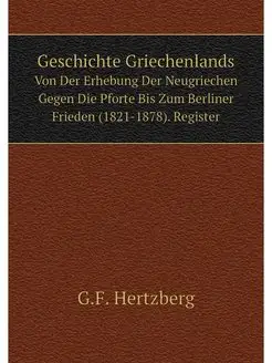 Geschichte Griechenlands. Von Der Erh