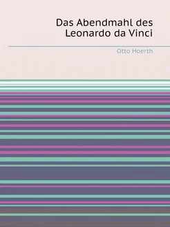 Das Abendmahl des Leonardo da Vinci