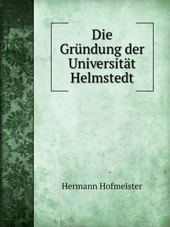 Die Gründung der Universität Helmstedt