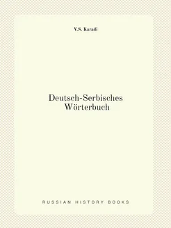 Deutsch-Serbisches Wörterbuch