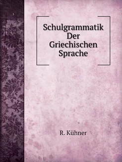 Schulgrammatik Der Griechischen Sprache