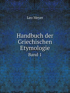 Handbuch der Griechischen Etymologie