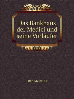 Das Bankhaus der Medici und seine Vorläufer