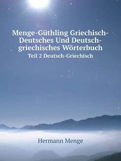 Menge-Güthling Griechisch-Deutsches U