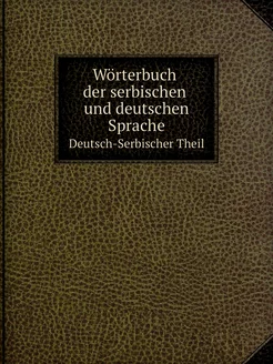 Wörterbuch der serbischen und deutsch