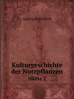 Kulturgeschichte der Nutzpflanzen. Hä