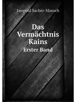 Das Vermachtnis Kains. Erster Band