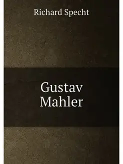 Gustav Mahler