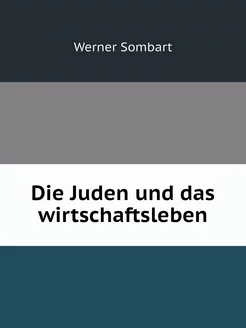 Die Juden und das wirtschaftsleben