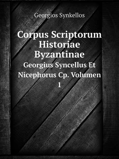 Corpus Scriptorum Historiae Byzantina