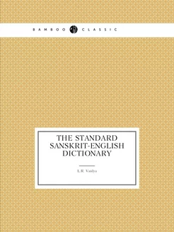 The Standard Sanskrit-English Dictionary