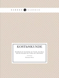 Kostümkunde. Handbuch der Geschichte