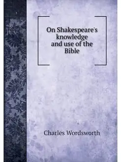 On Shakespeare's knowledge and use of