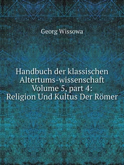 Handbuch der klassischen Altertums-wi